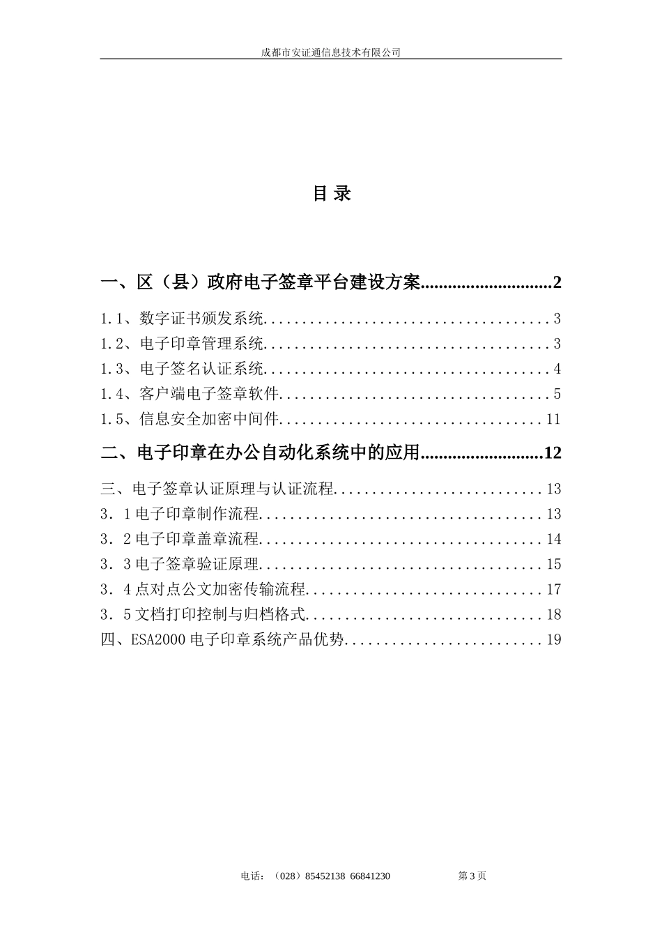 区(县)政府电子签章平台建设方案_第3页