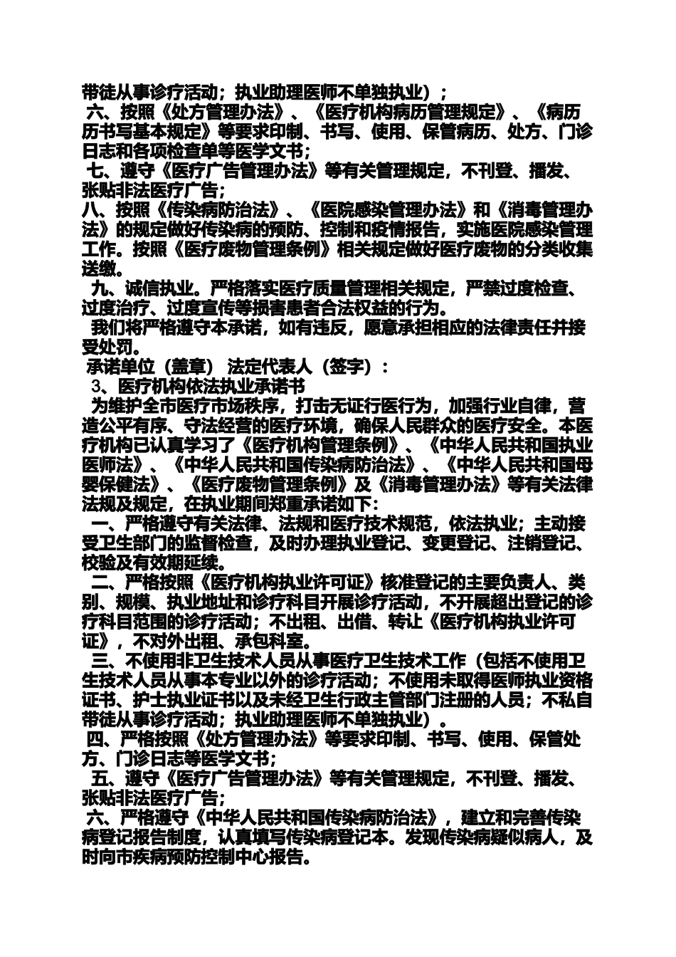 医疗机构保证书_第2页