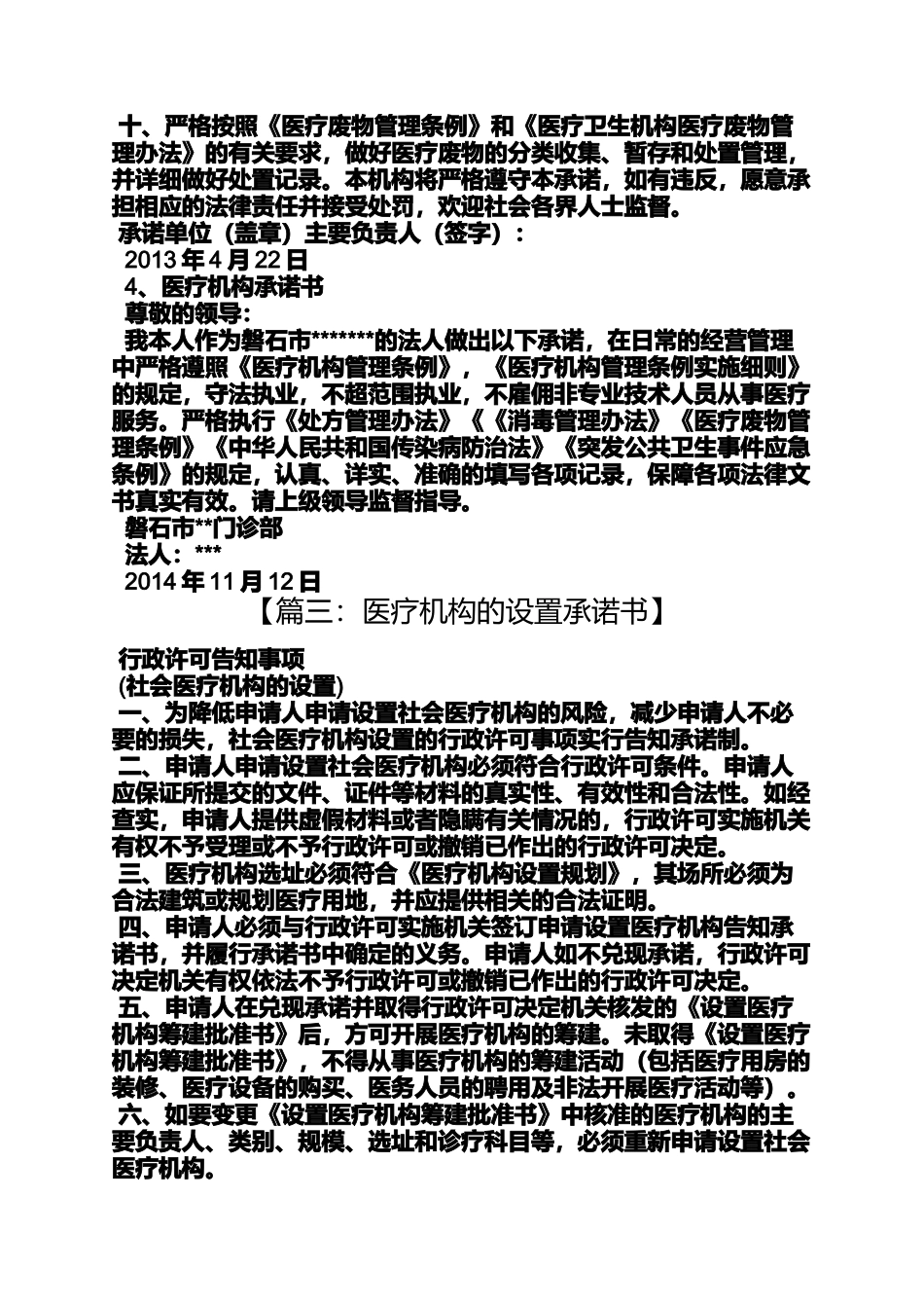 医疗机构保证书_第3页