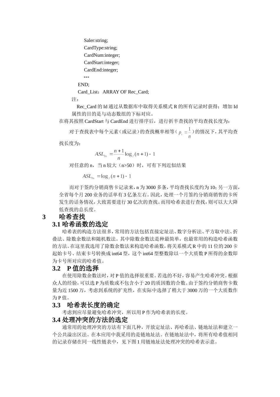 区间表的快速查找算法-计算机工程与设计_第2页