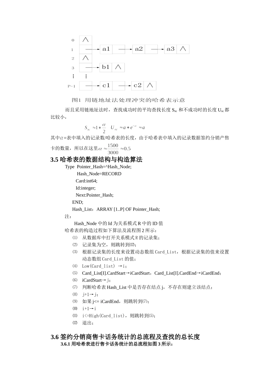 区间表的快速查找算法-计算机工程与设计_第3页