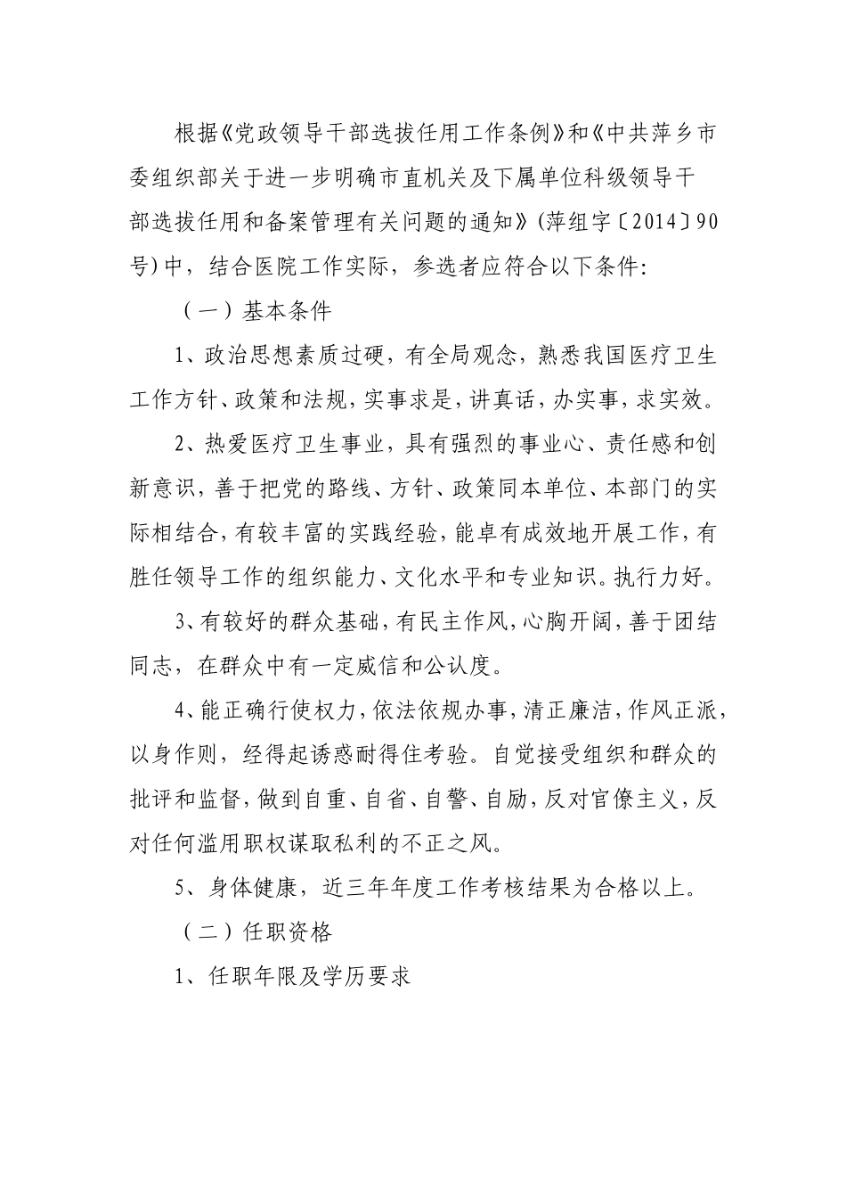 医院中层干部选拔任用工作实施方案讨论稿_第3页