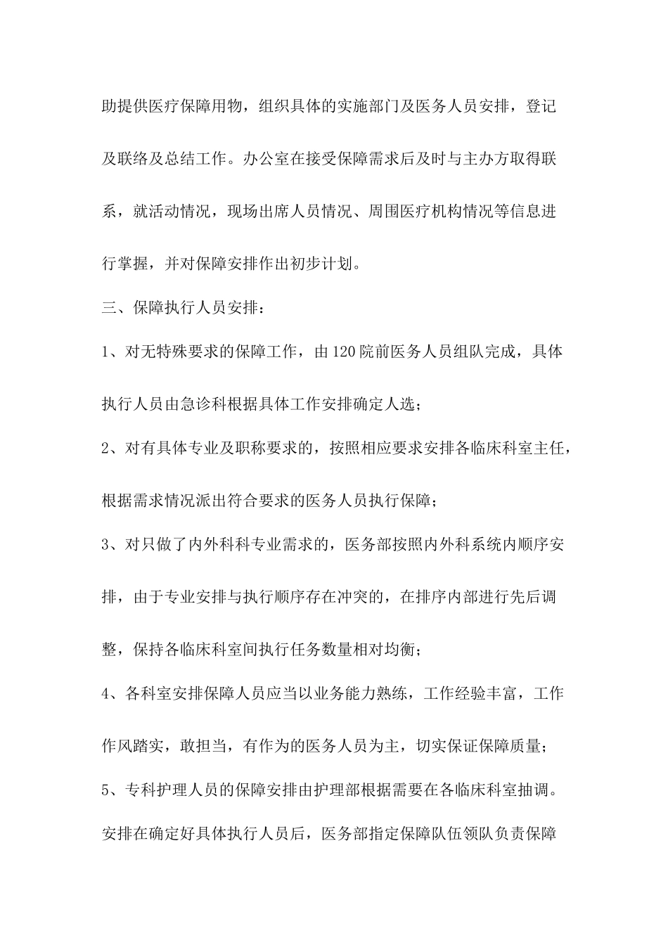 医疗保障(指令性任务)执行方案_第2页