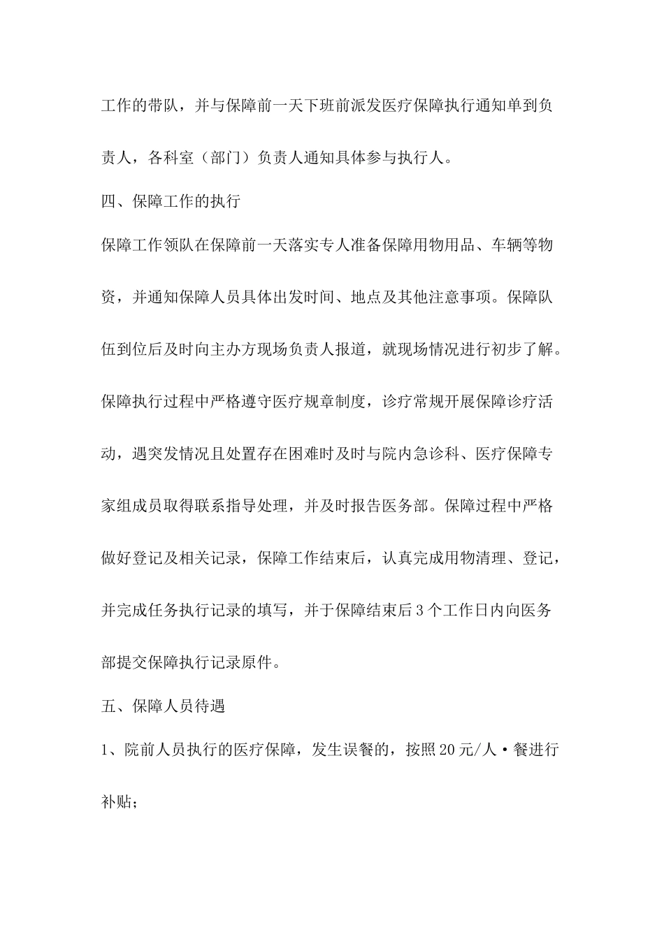 医疗保障(指令性任务)执行方案_第3页