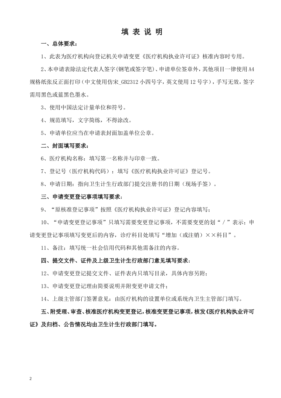 医疗机构变更登记申请书_第2页