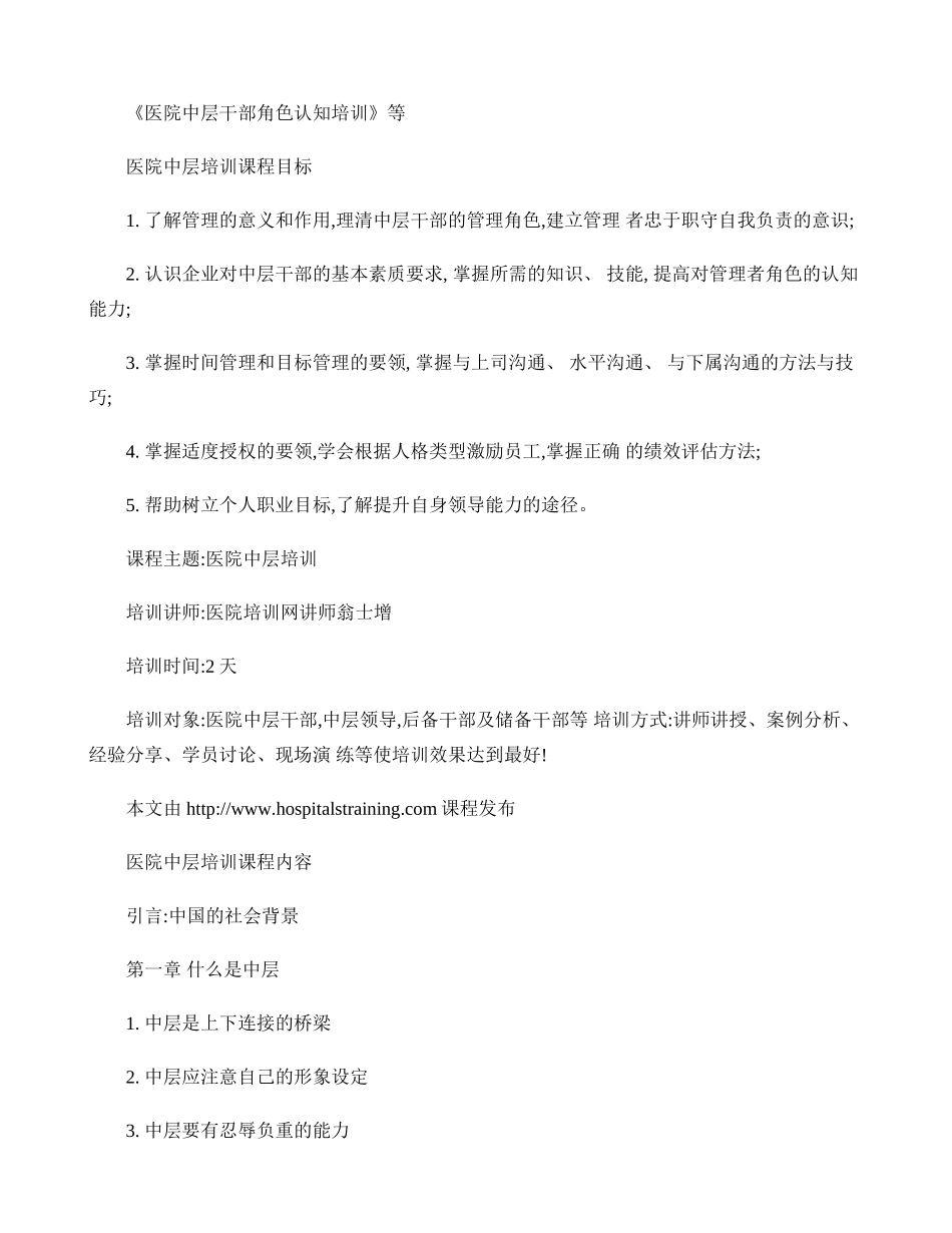 医院中层培训内容._第2页