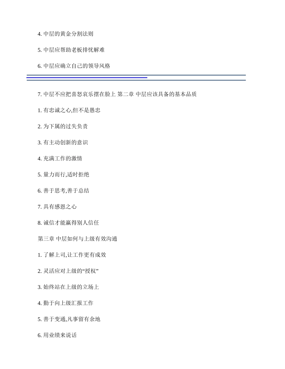 医院中层培训内容._第3页
