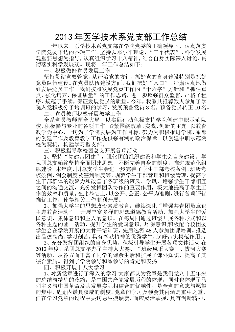 医学技术系党支部工作计划和总结_第1页