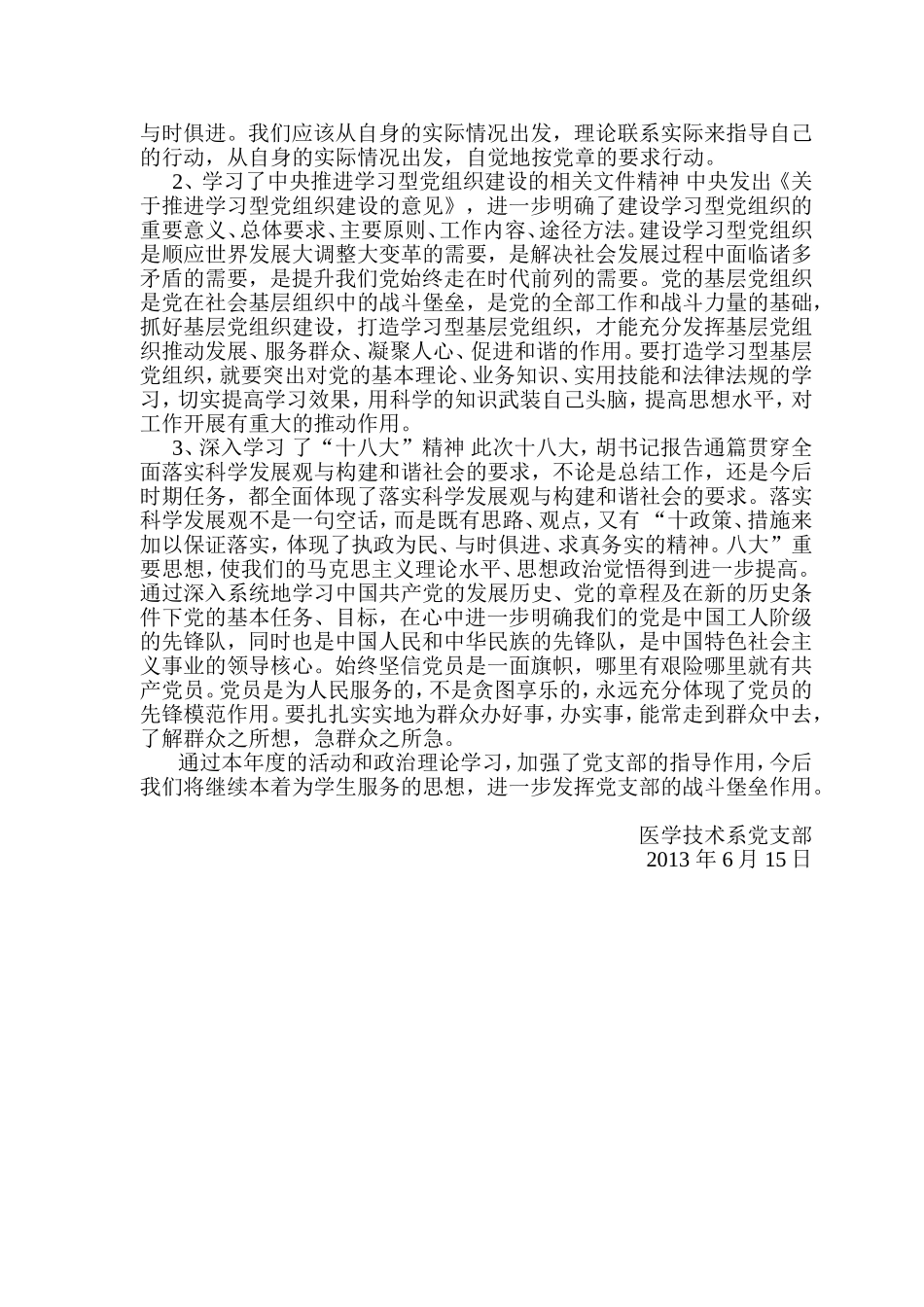 医学技术系党支部工作计划和总结_第2页