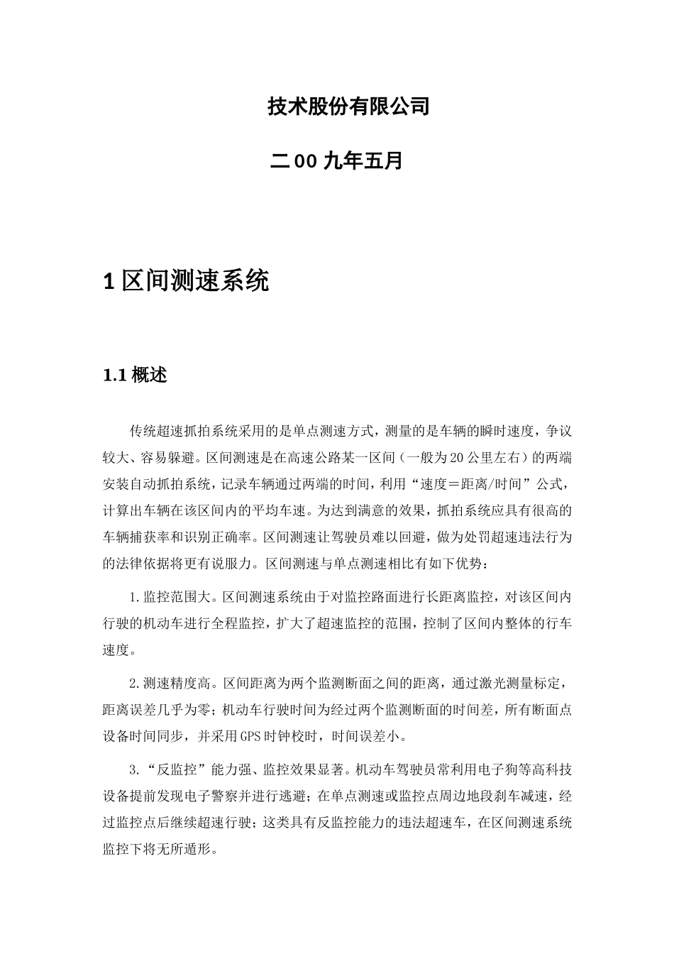 区间测速方案_第2页