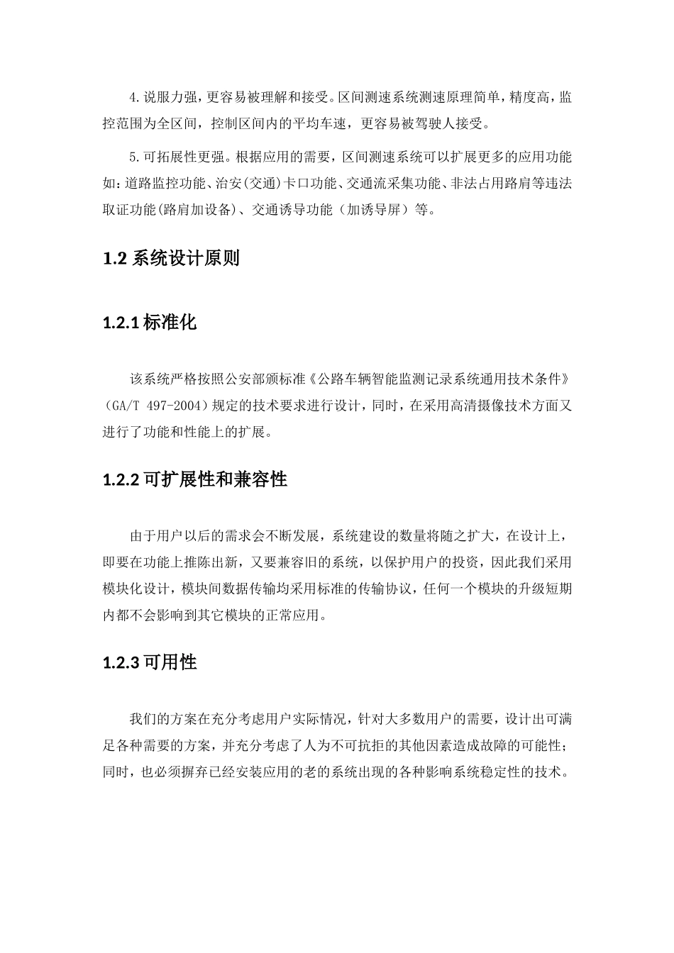 区间测速方案_第3页