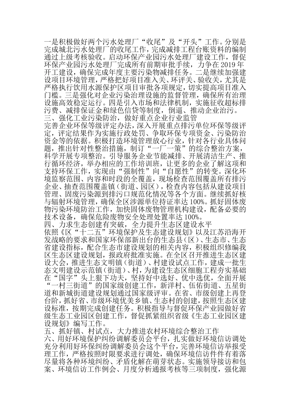 区××局环保工作安排-卫生工作计划-2019年精选文档_第2页