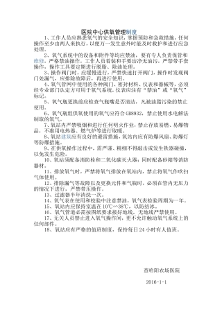 医院中心供氧管理制度