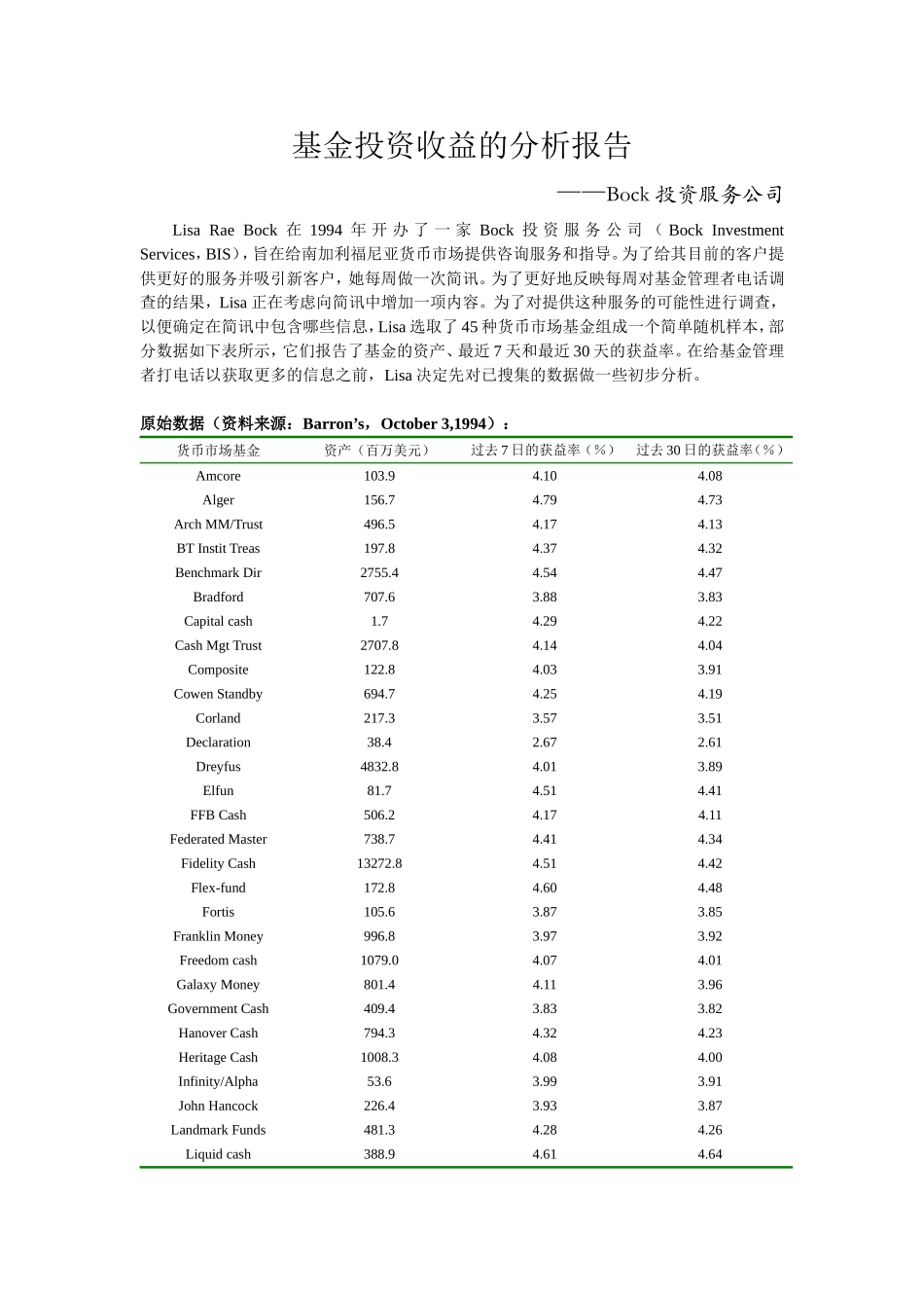 区间估计案例_第1页