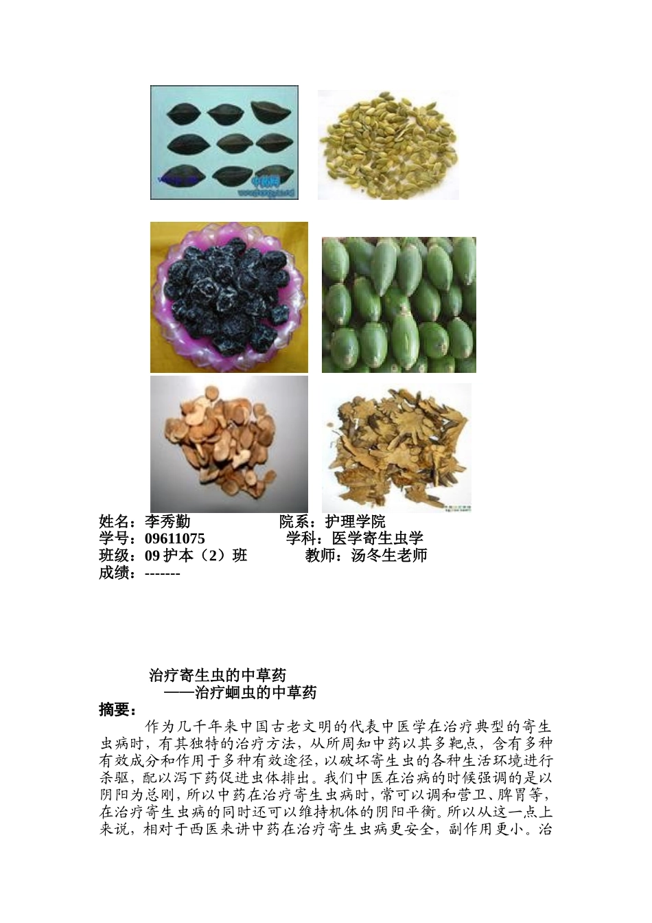 医学寄生虫学_第1页