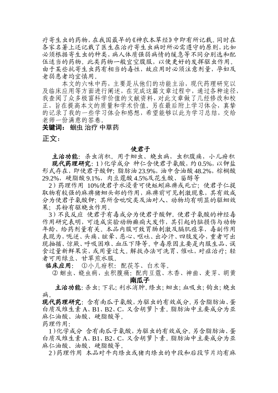 医学寄生虫学_第2页