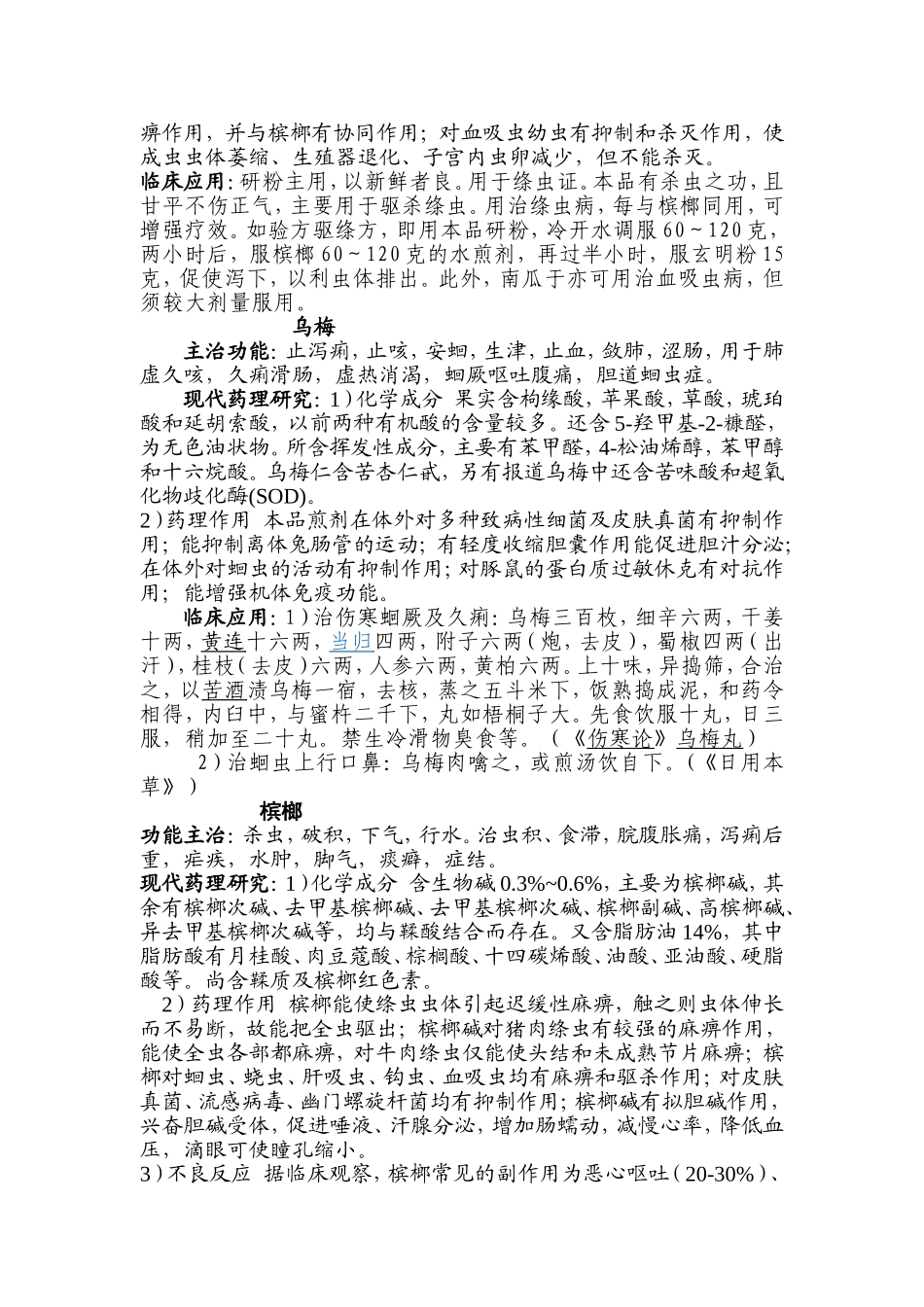 医学寄生虫学_第3页