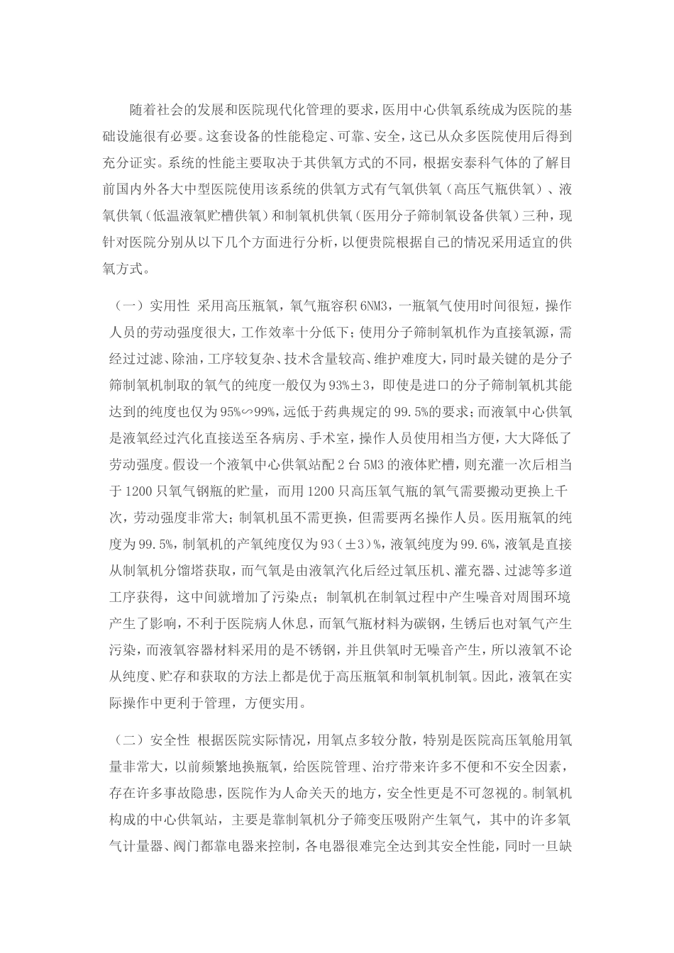 医院中心氧源的数据对比_第1页