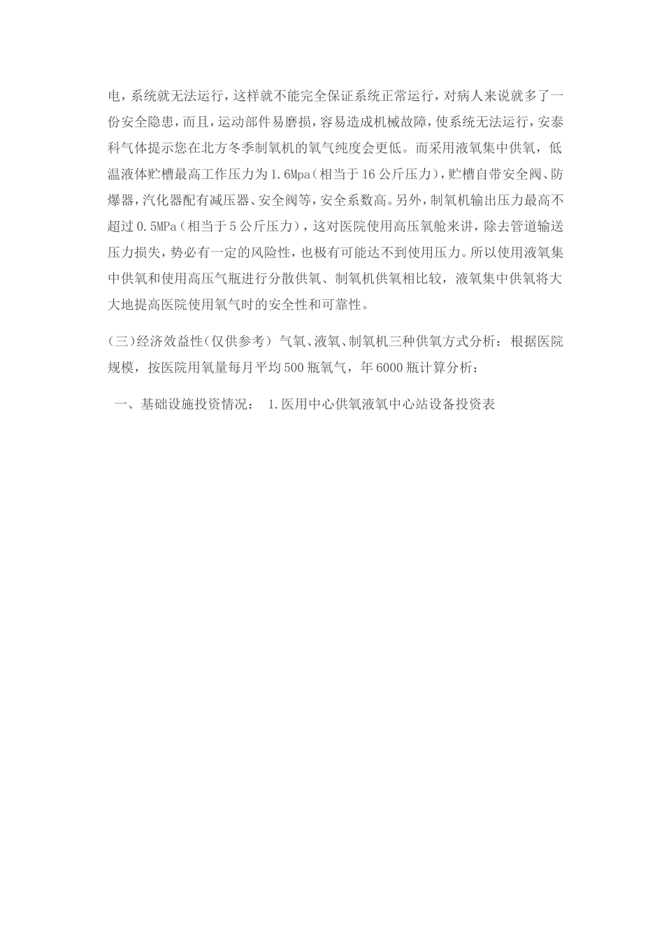 医院中心氧源的数据对比_第2页