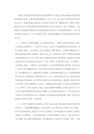 医院中心氧源的数据对比