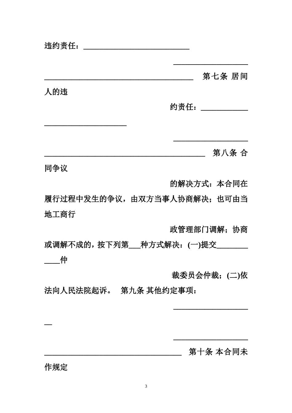 区间合同范本_第3页