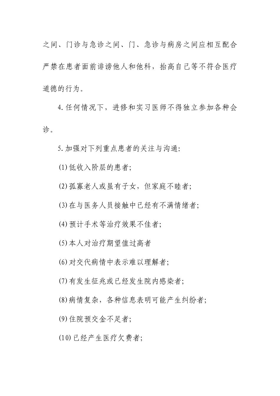 医疗不良事件处理预案_第2页