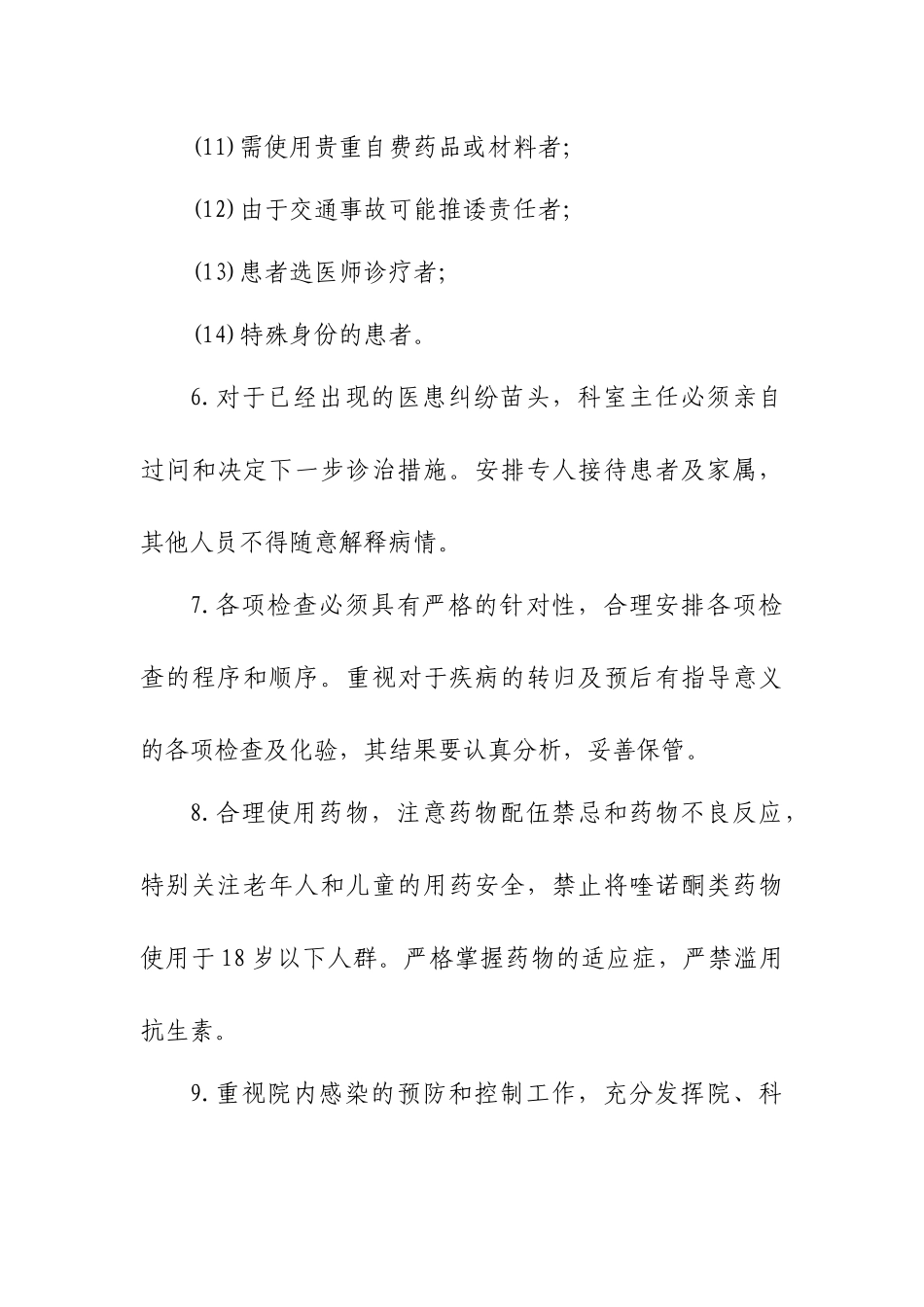 医疗不良事件处理预案_第3页