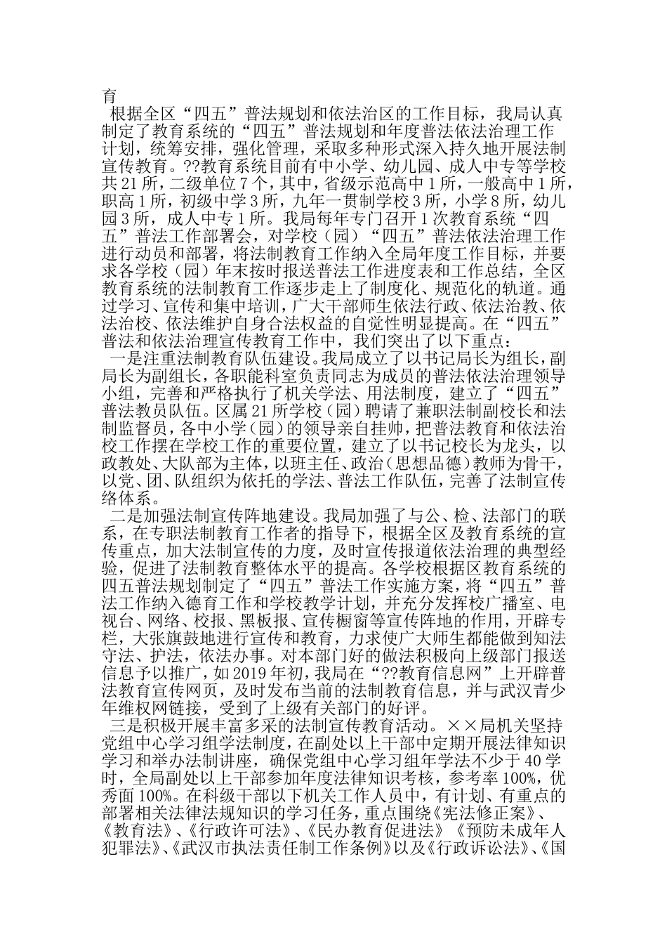 区××局四五-普法和依法治理工作总结-2019年精选文档_第2页