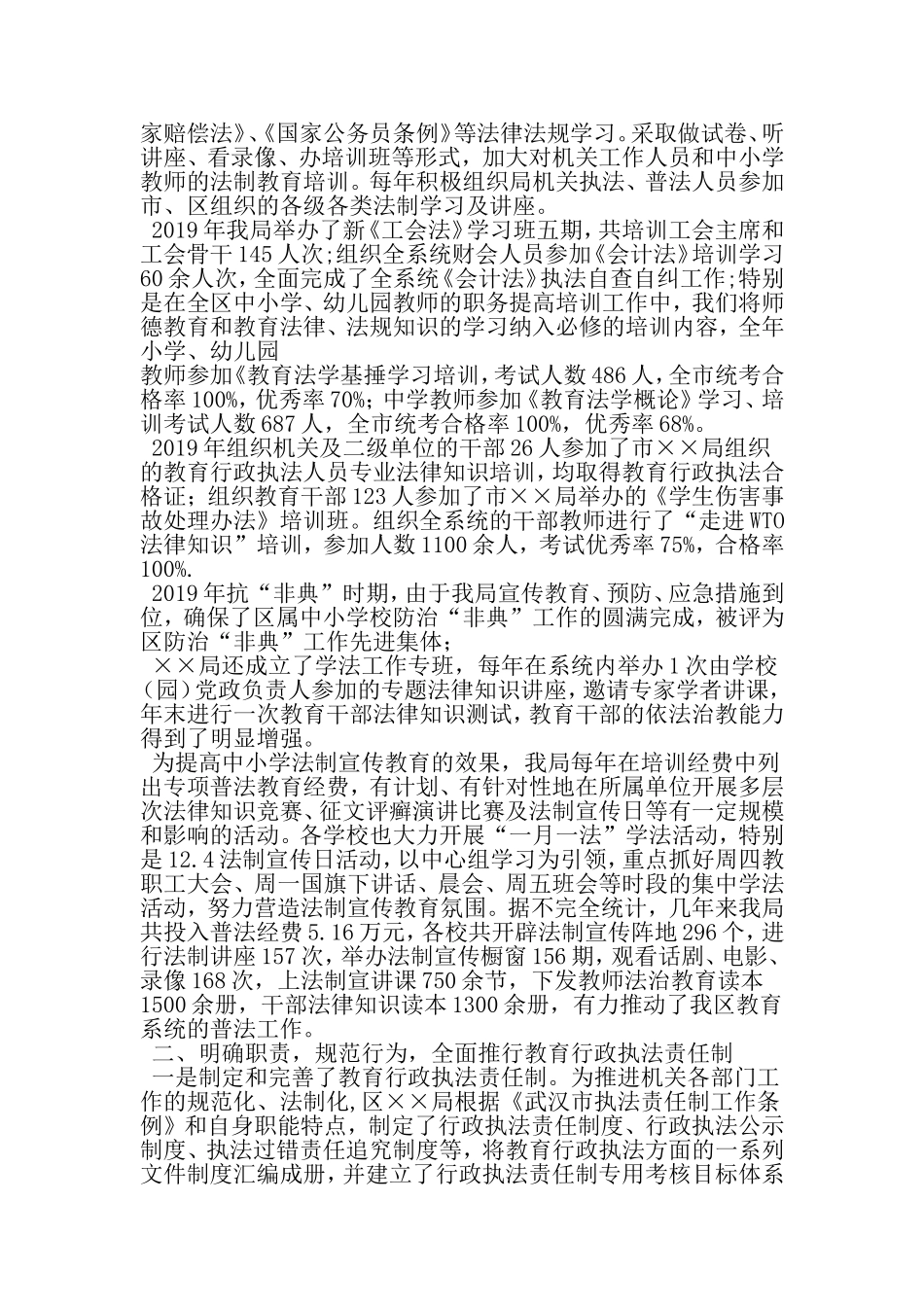 区××局四五-普法和依法治理工作总结-2019年精选文档_第3页
