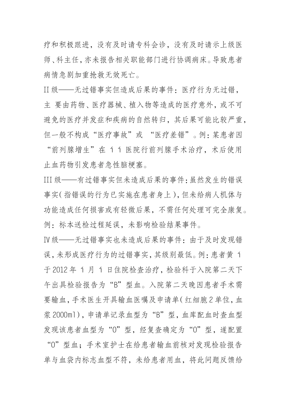 医疗不良事件定义及分类_第2页