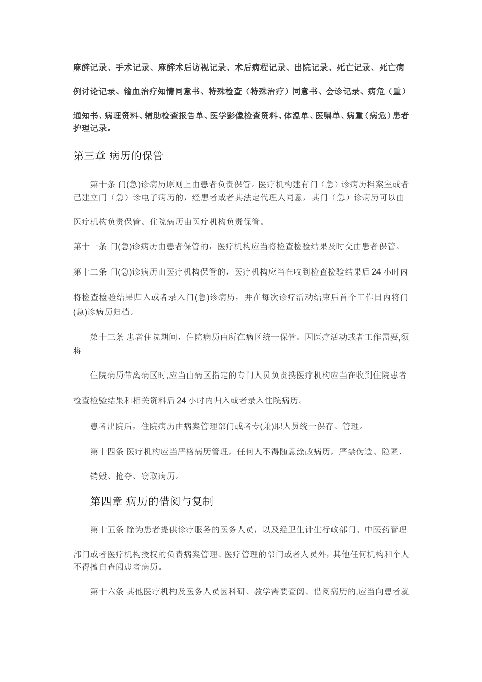 医疗机构病历管理规定(同名3566)_第3页