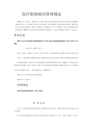 医疗机构病历管理规定(同名3566)