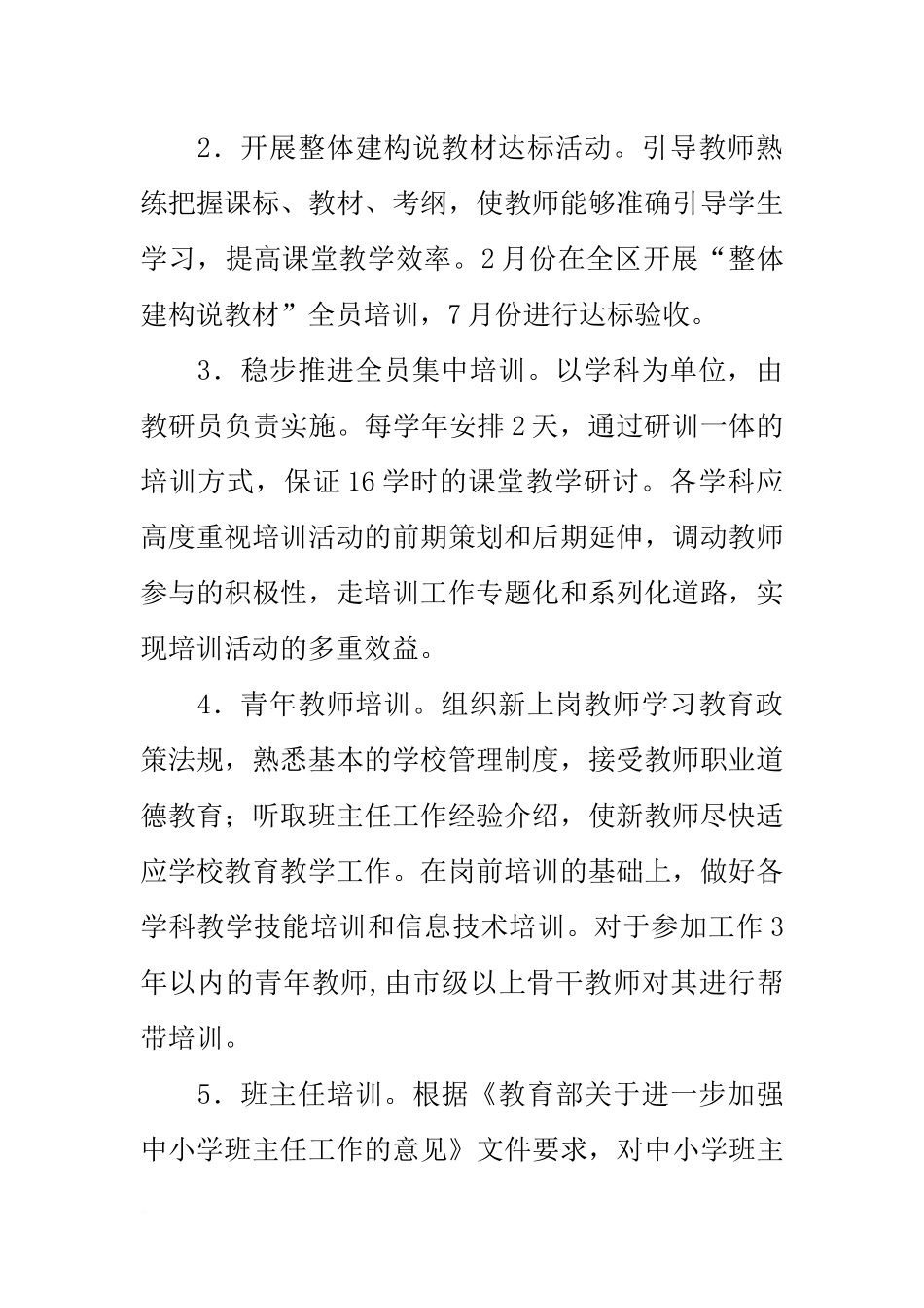 区20xx年教师教育工作计划_第2页