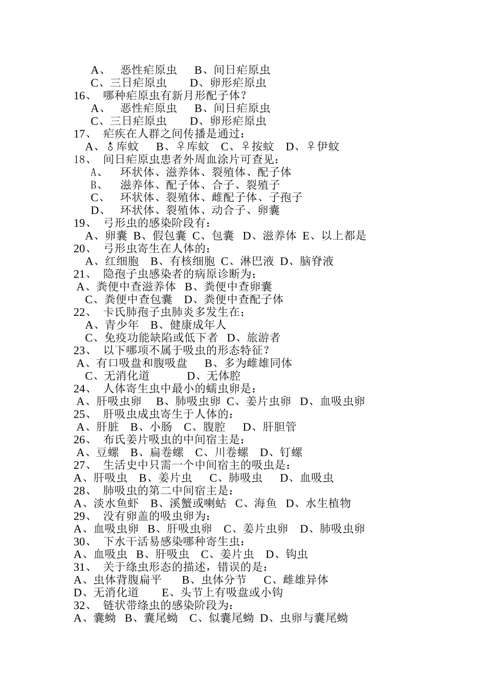 医学寄生虫学复习题_第2页
