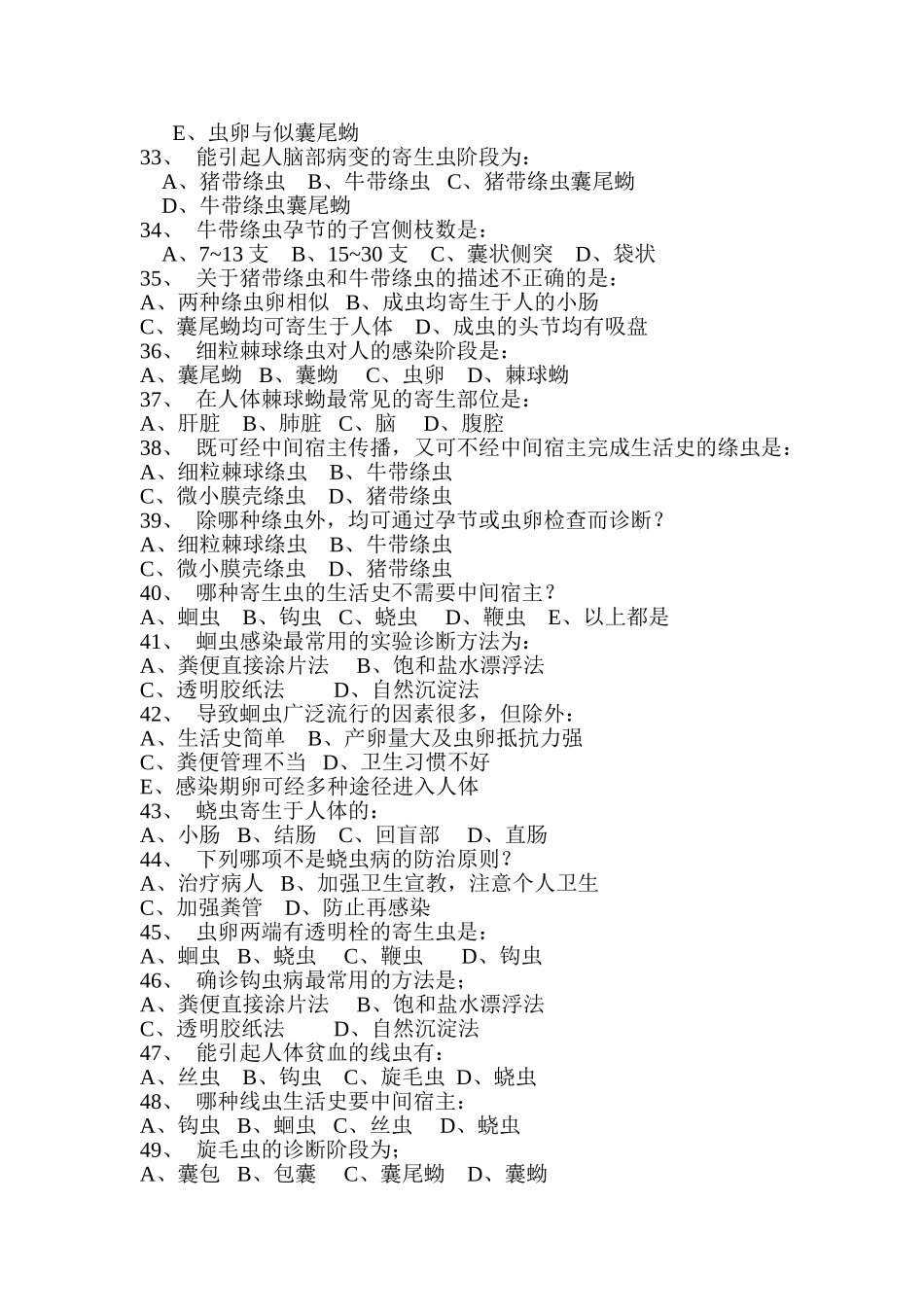 医学寄生虫学复习题_第3页