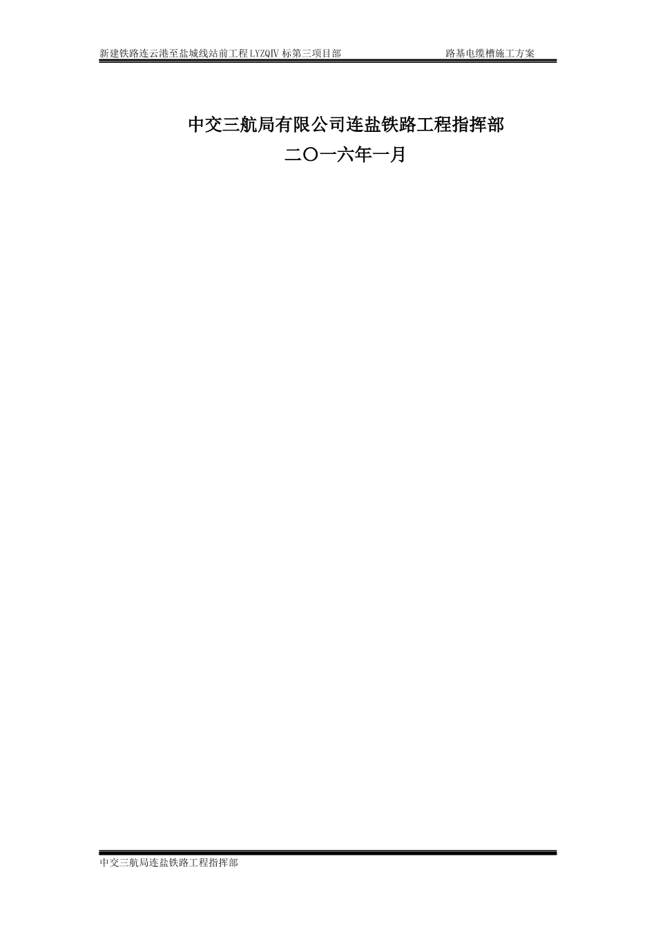 区间路基电缆槽施工方案_第2页