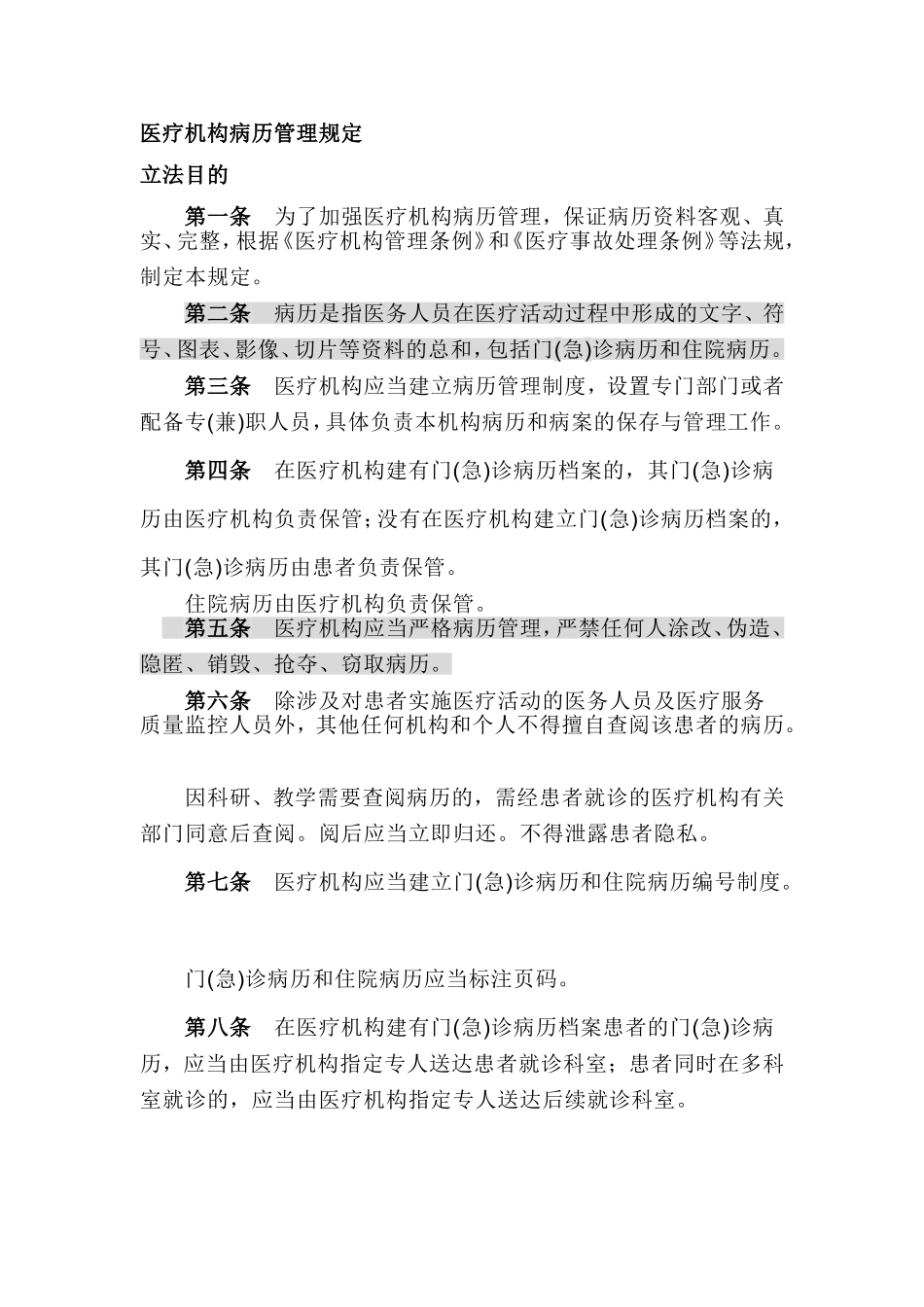医疗机构病历管理规定_第2页