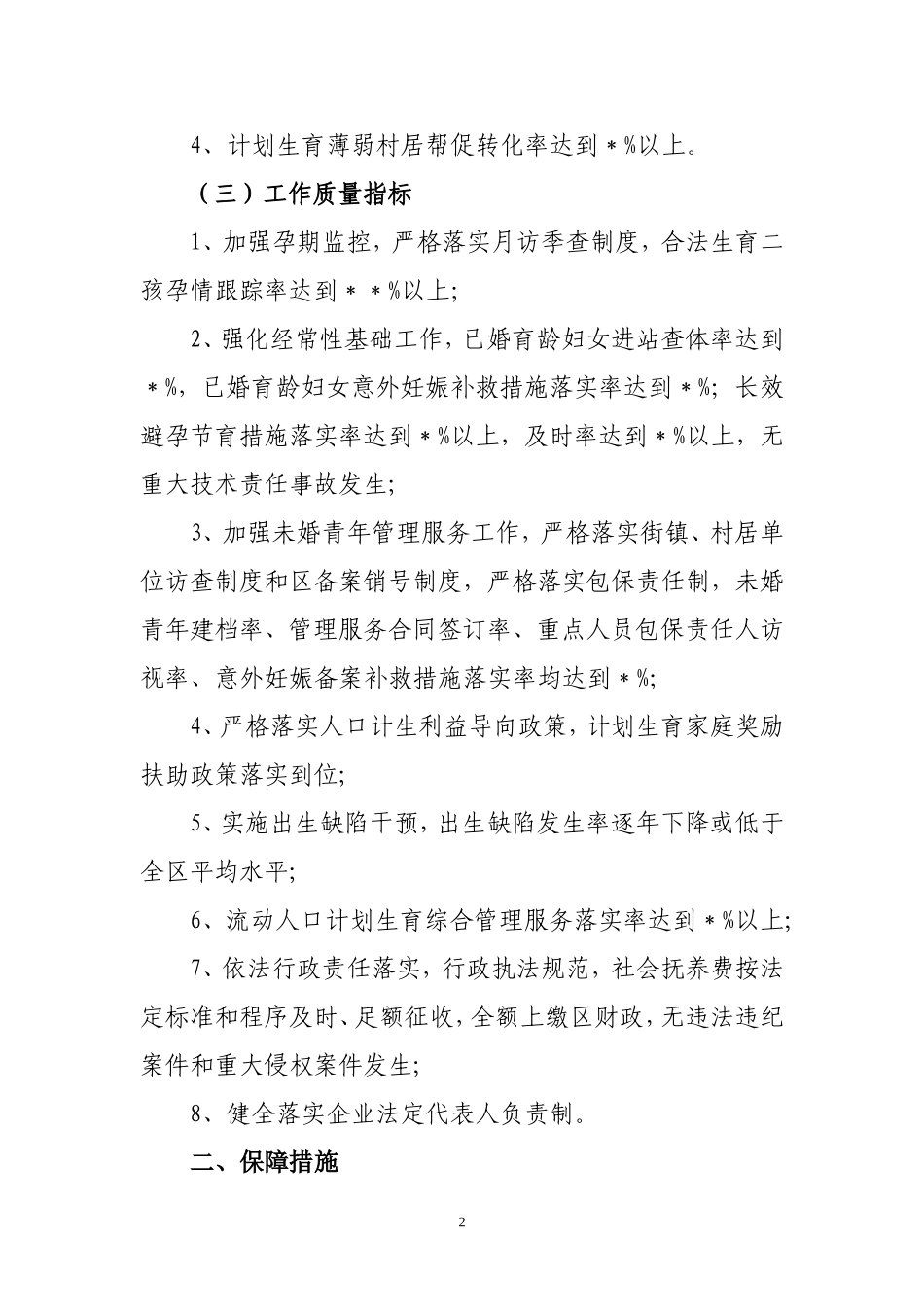 区2012人口和计划生育目标管理责任书_第2页