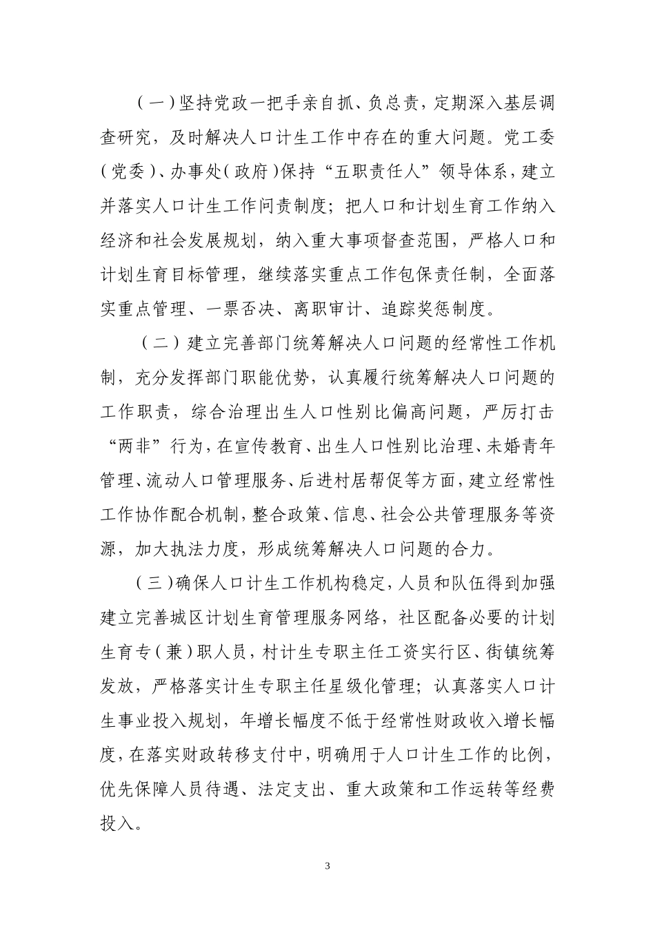 区2012人口和计划生育目标管理责任书_第3页