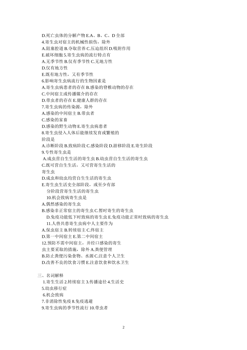 医学寄生虫学试题库_第2页