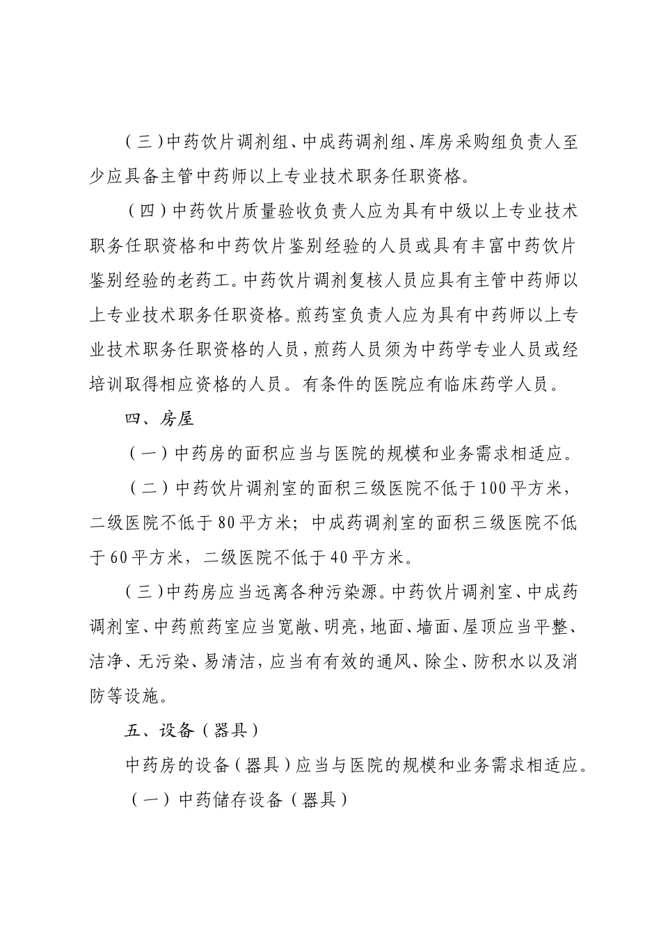 医院中药房基本标准_第2页