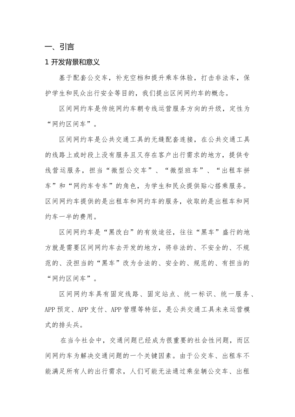 区间网约车车APP开发需求书_第2页