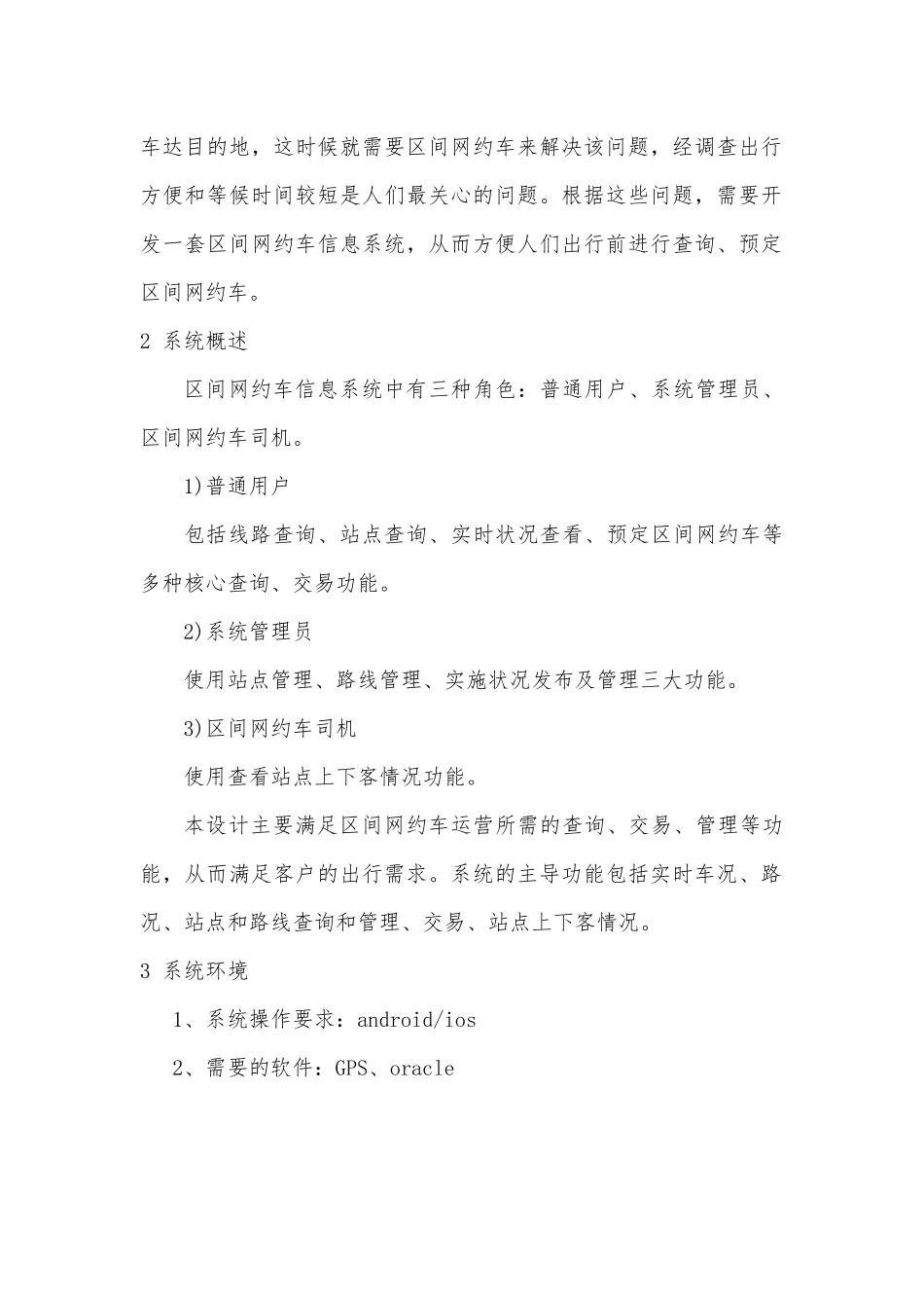 区间网约车车APP开发需求书_第3页