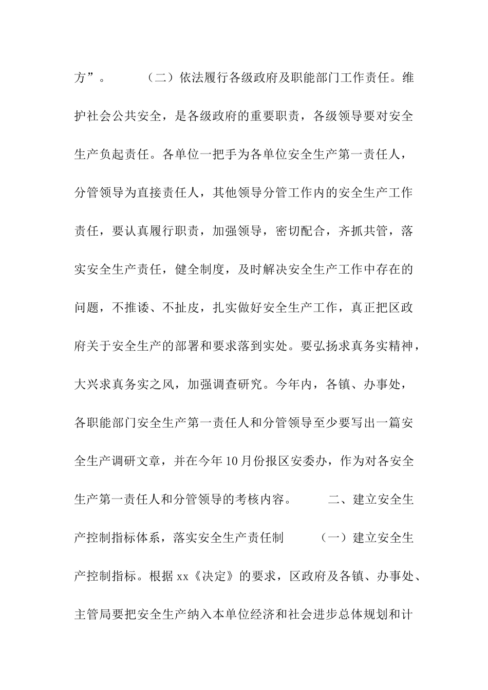 区2019年安全生产工作计划_第3页