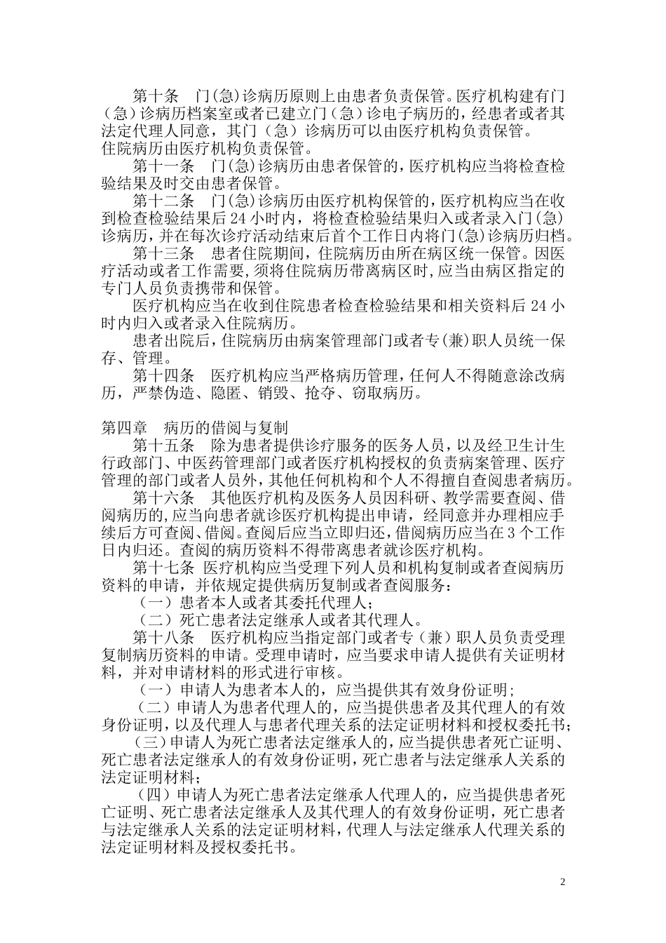 医疗机构病历管理规定2013年版_第2页