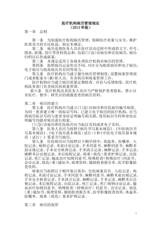 医疗机构病历管理规定2013年版