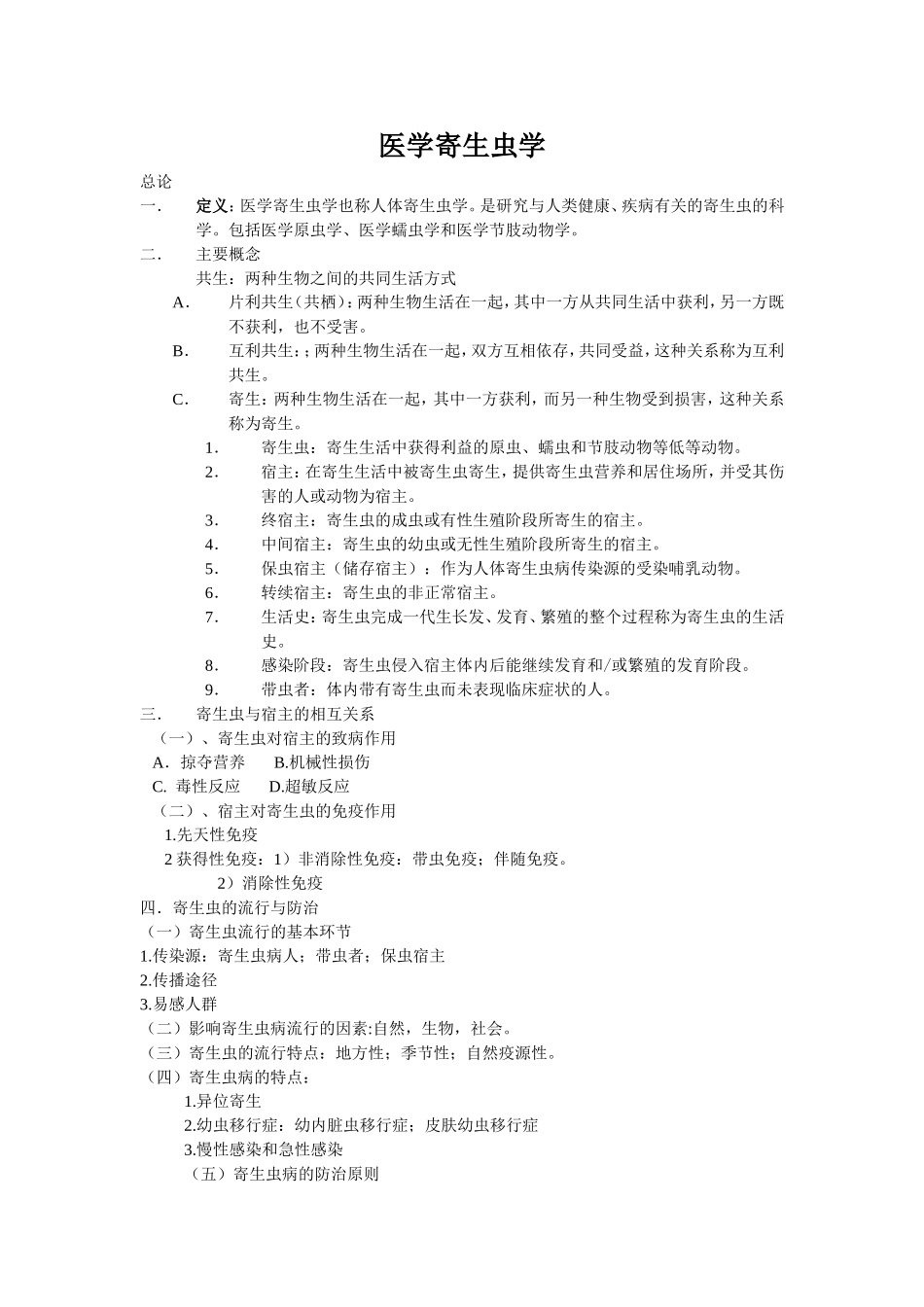 医学寄生虫学整理重点_第1页