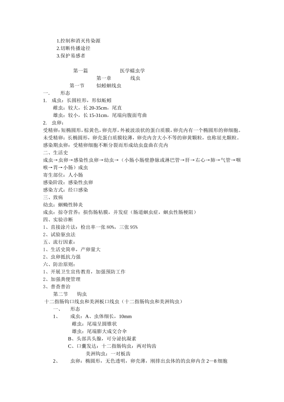医学寄生虫学整理重点_第2页