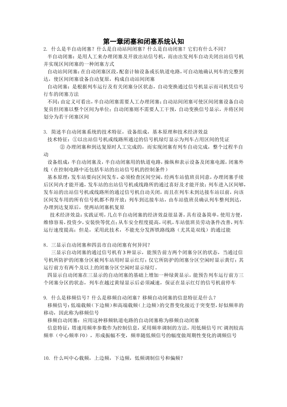 区间信号自动控制_第1页