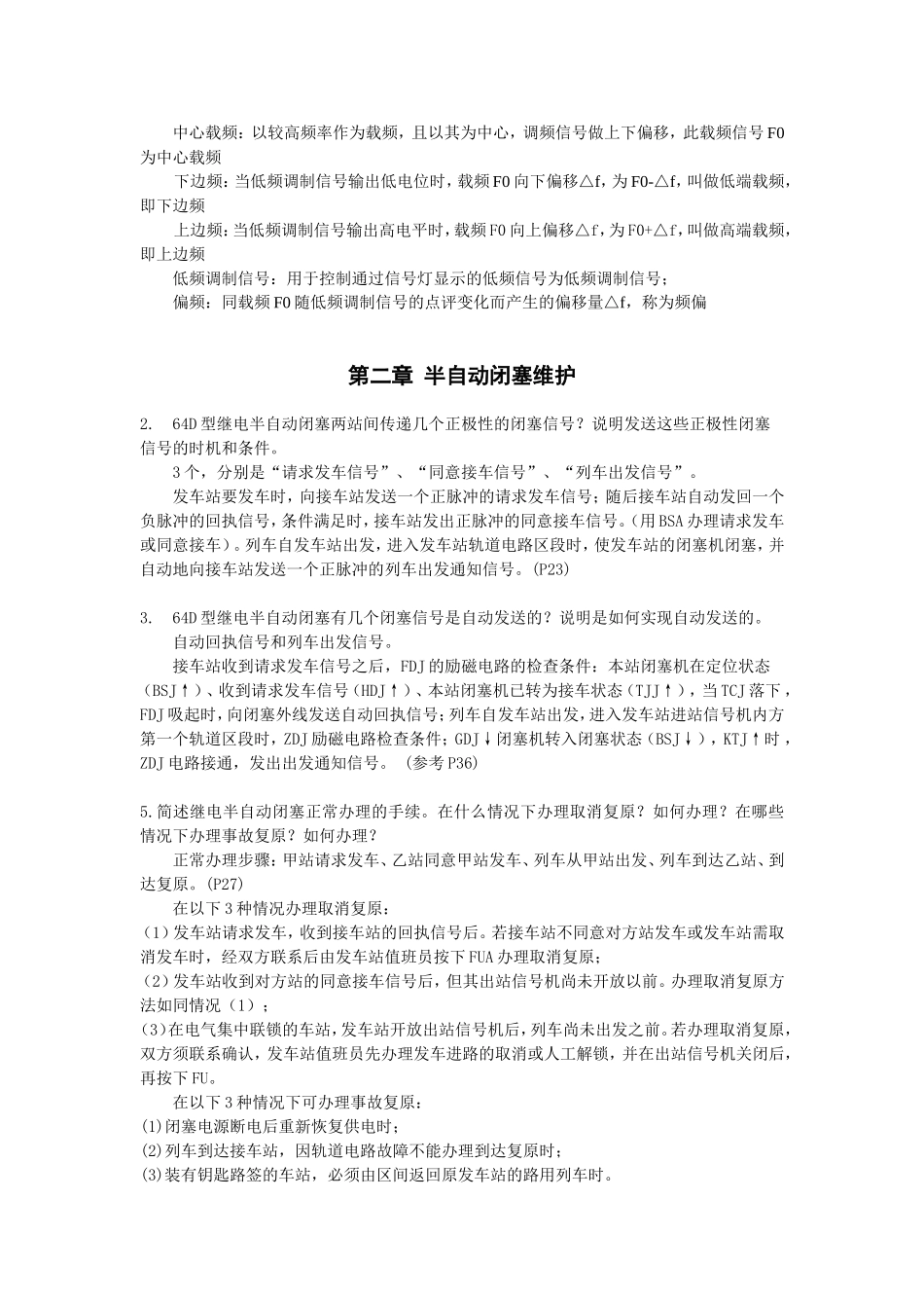 区间信号自动控制_第2页